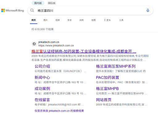 格蘭富網(wǎng)站搜索結(jié)果顯示